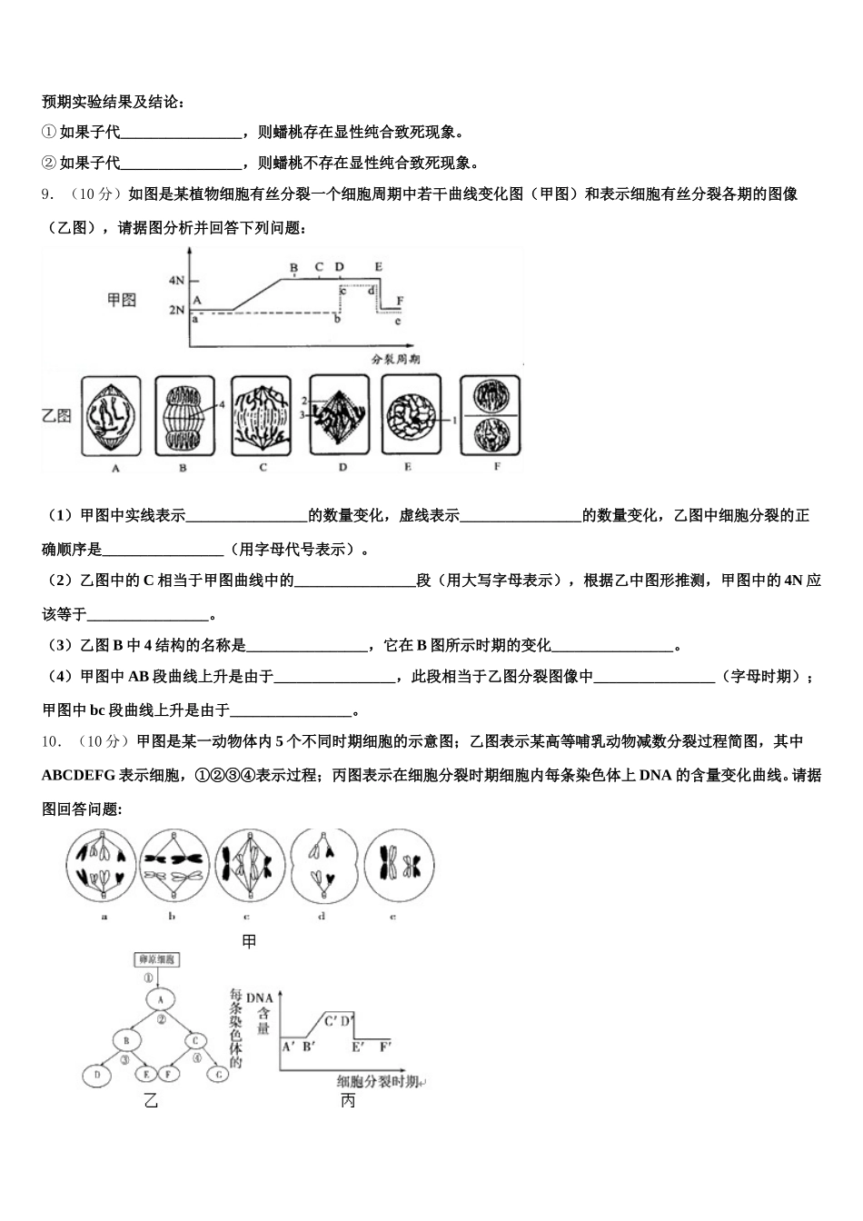 河南省郑州市中牟县第一高级中学2024-2025学年高一下生物期末学业水平测试模拟试题含解析_第3页