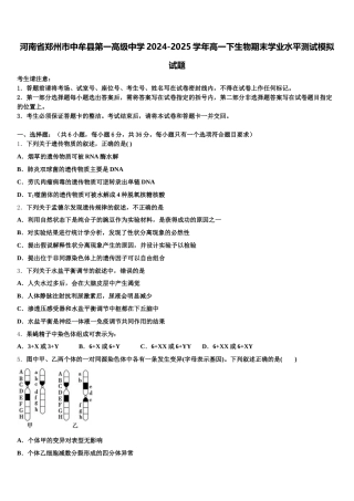 河南省郑州市中牟县第一高级中学2024-2025学年高一下生物期末学业水平测试模拟试题含解析