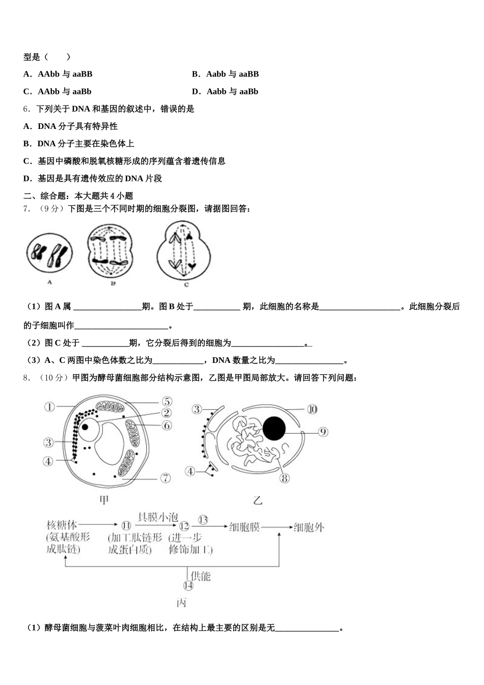 平顶山市重点中学2024-2025学年生物高一下期末统考模拟试题含解析_第2页