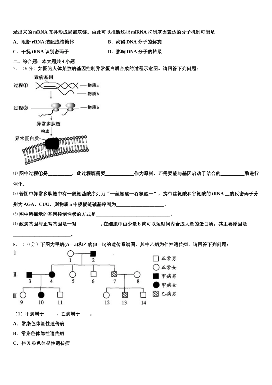 河南省安阳三十六中2025年生物高一下期末调研模拟试题含解析_第2页