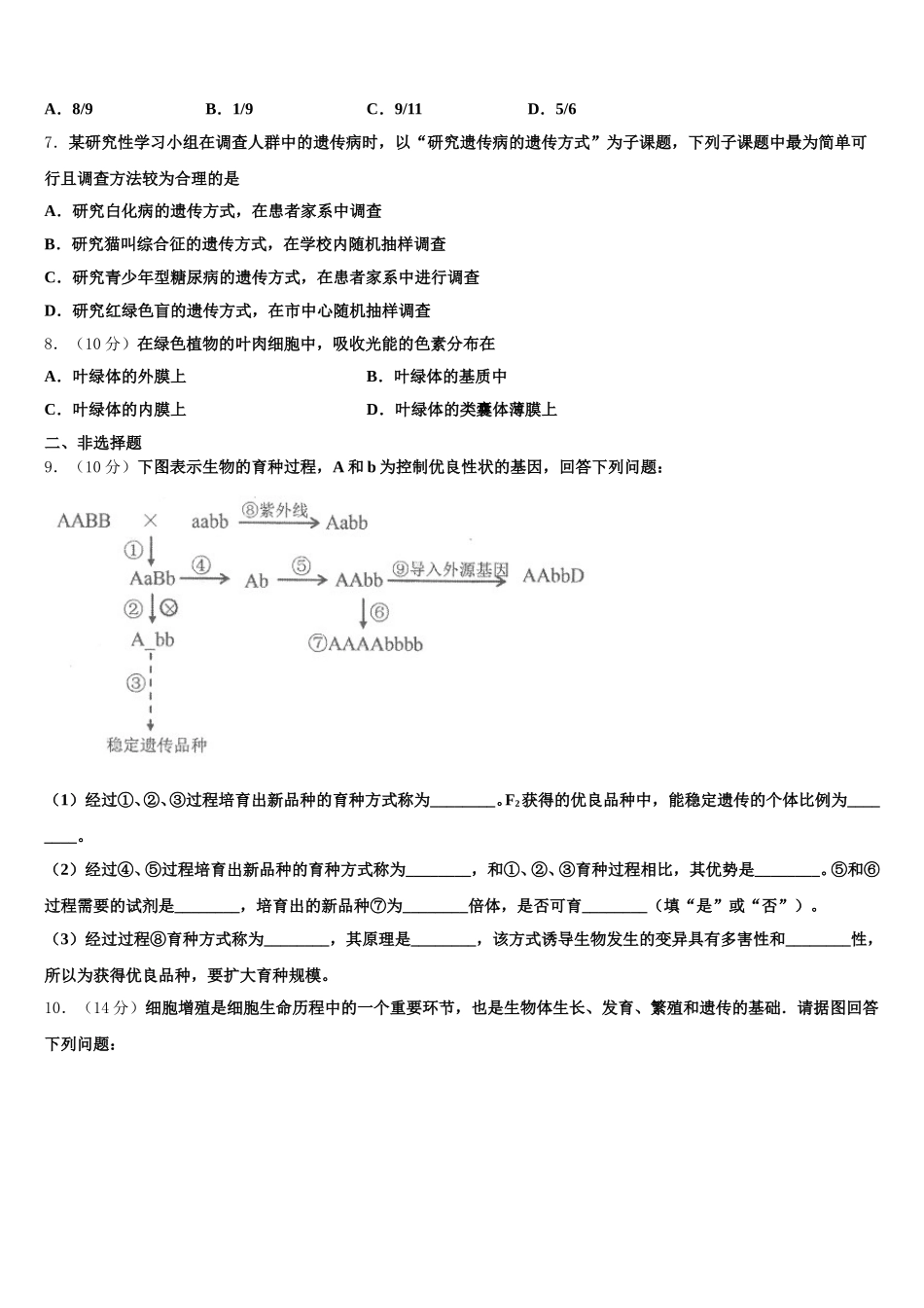 2025年河南省正阳县第一高级中学生物高一下期末监测试题含解析_第2页