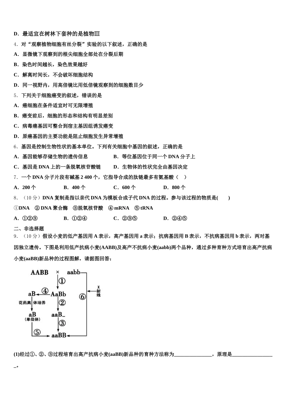 2024-2025学年河南省安阳市生物高一第二学期期末达标检测模拟试题含解析_第2页