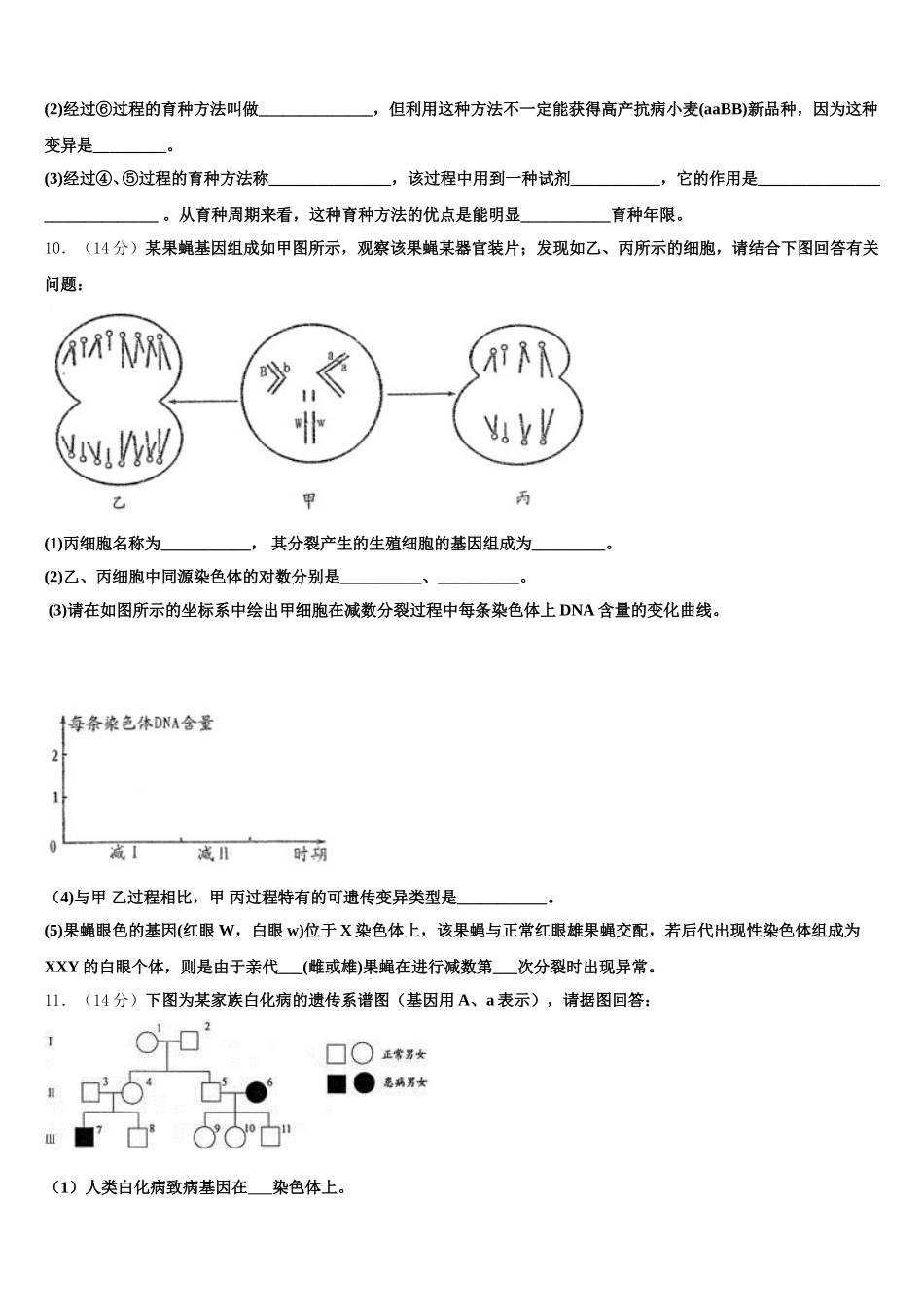 2024-2025学年河南省安阳市生物高一第二学期期末达标检测模拟试题含解析_第3页
