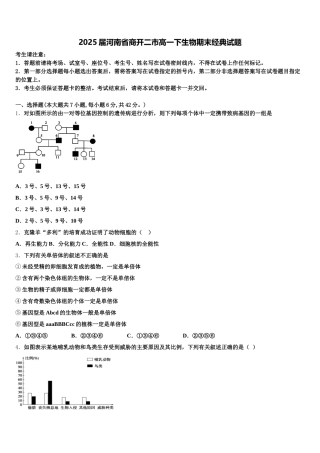 2025届河南省商开二市高一下生物期末经典试题含解析