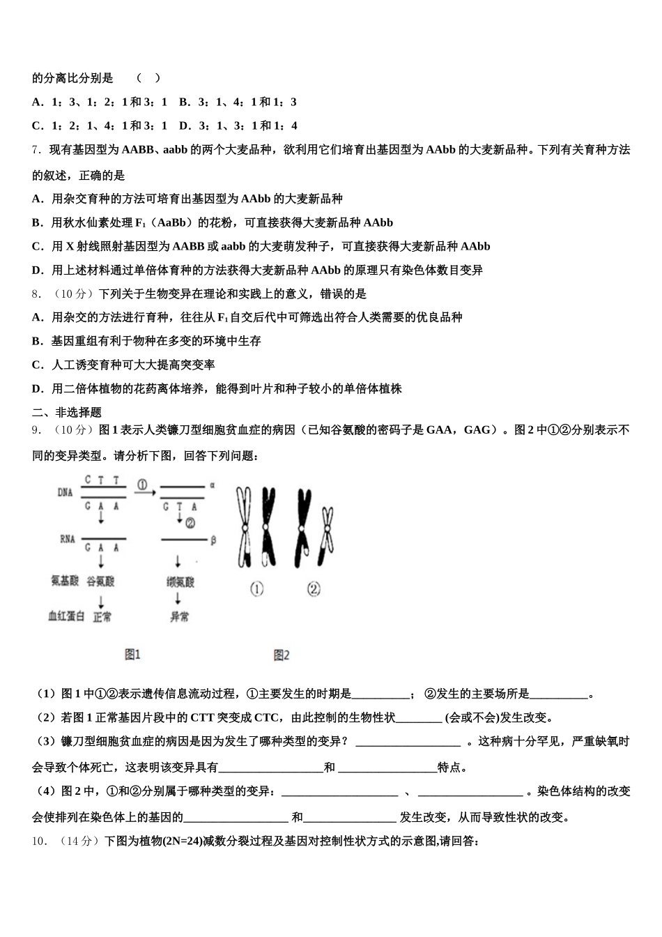 河南省许昌市长葛一中2025届生物高一第二学期期末调研试题含解析_第2页