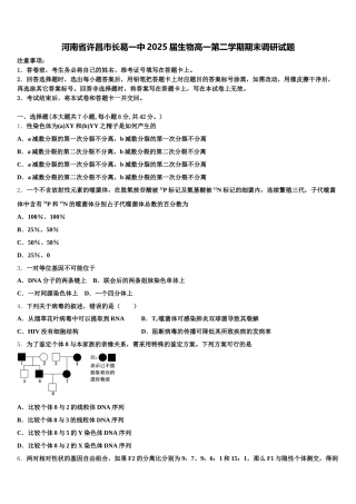 河南省许昌市长葛一中2025届生物高一第二学期期末调研试题含解析