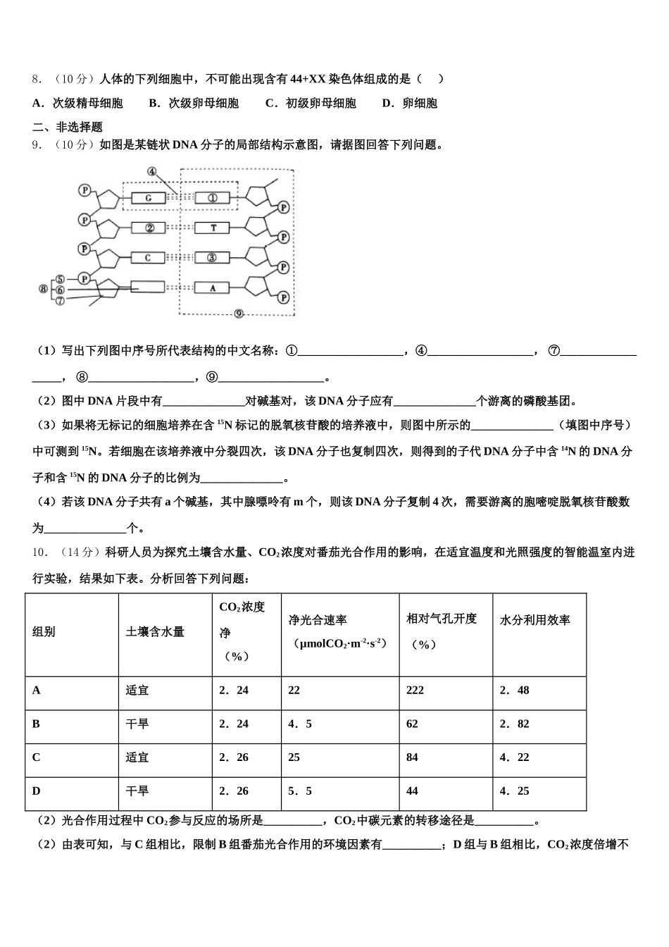 河南省郑州市河南实验中学2024-2025学年高一下生物期末质量检测试题含解析_第3页
