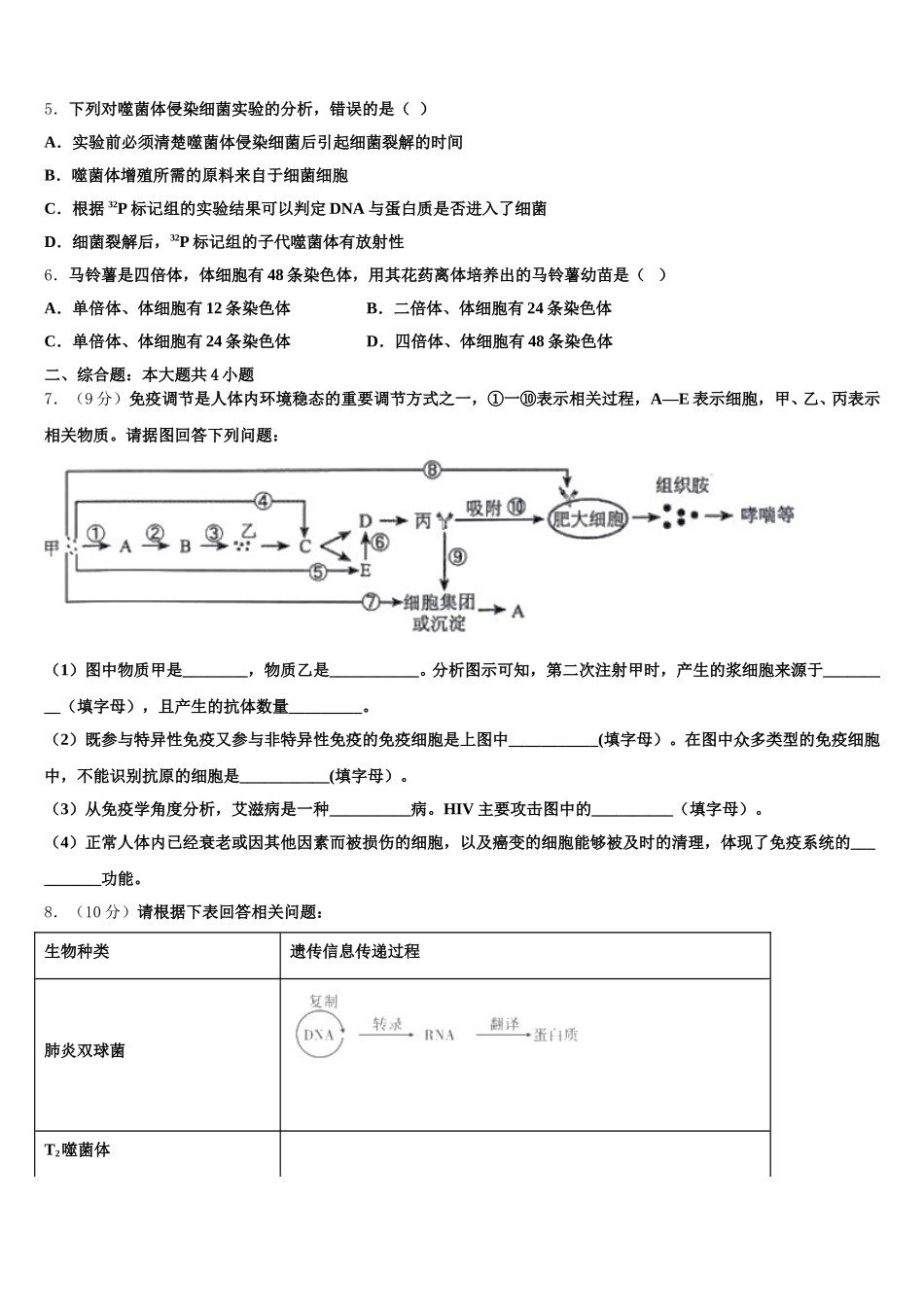 河南省灵宝市实验高级中学2025年高一生物第二学期期末统考试题含解析_第2页
