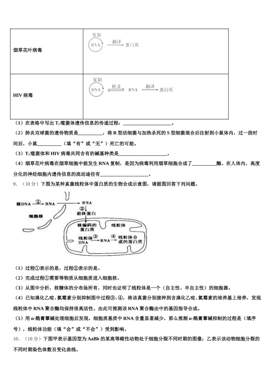 河南省灵宝市实验高级中学2025年高一生物第二学期期末统考试题含解析_第3页