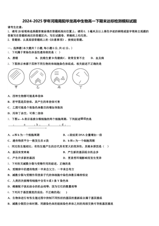 2024-2025学年河南南阳华龙高中生物高一下期末达标检测模拟试题含解析