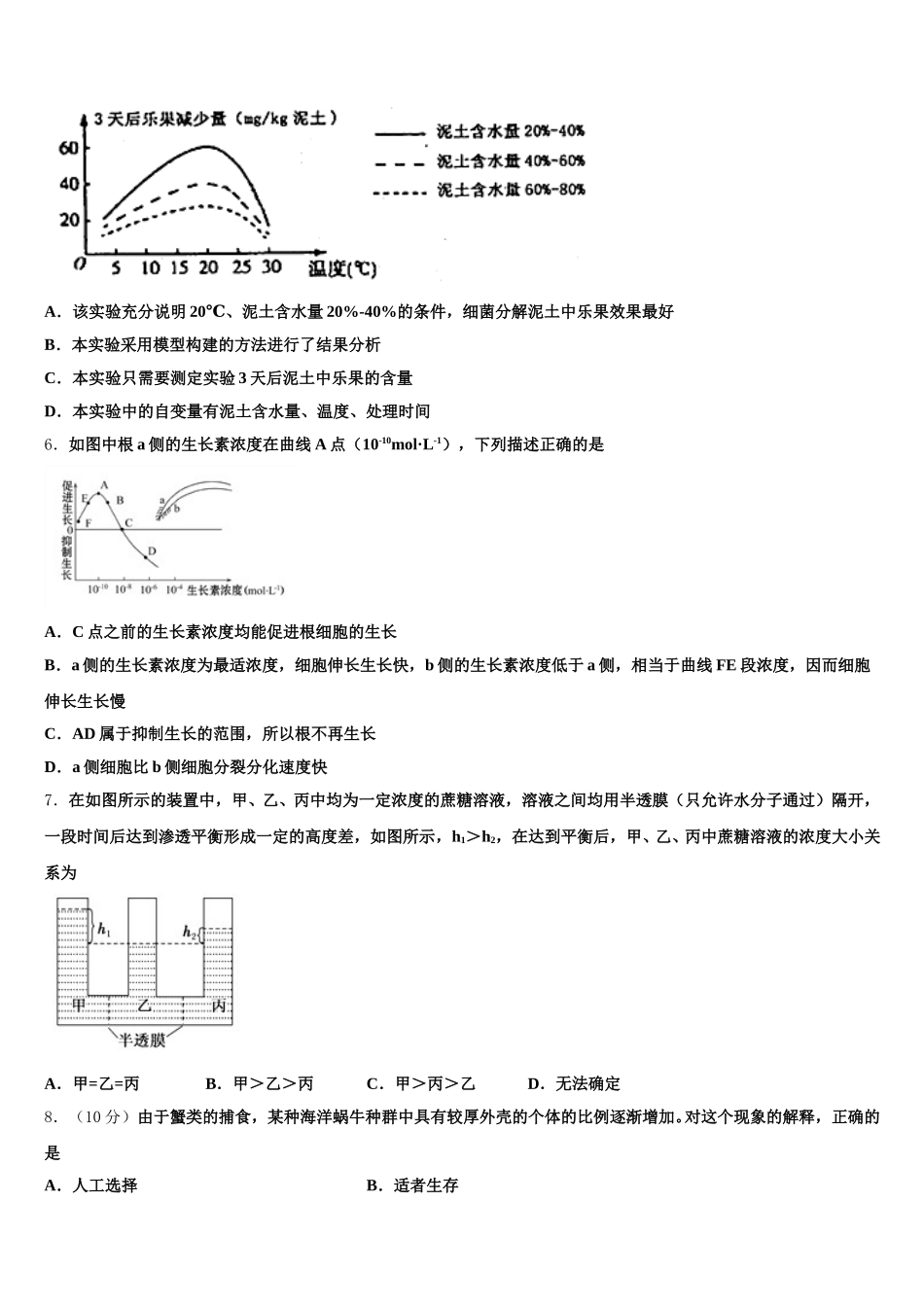 2025届河南省花洲实验高级中学高一生物第二学期期末教学质量检测模拟试题含解析_第2页