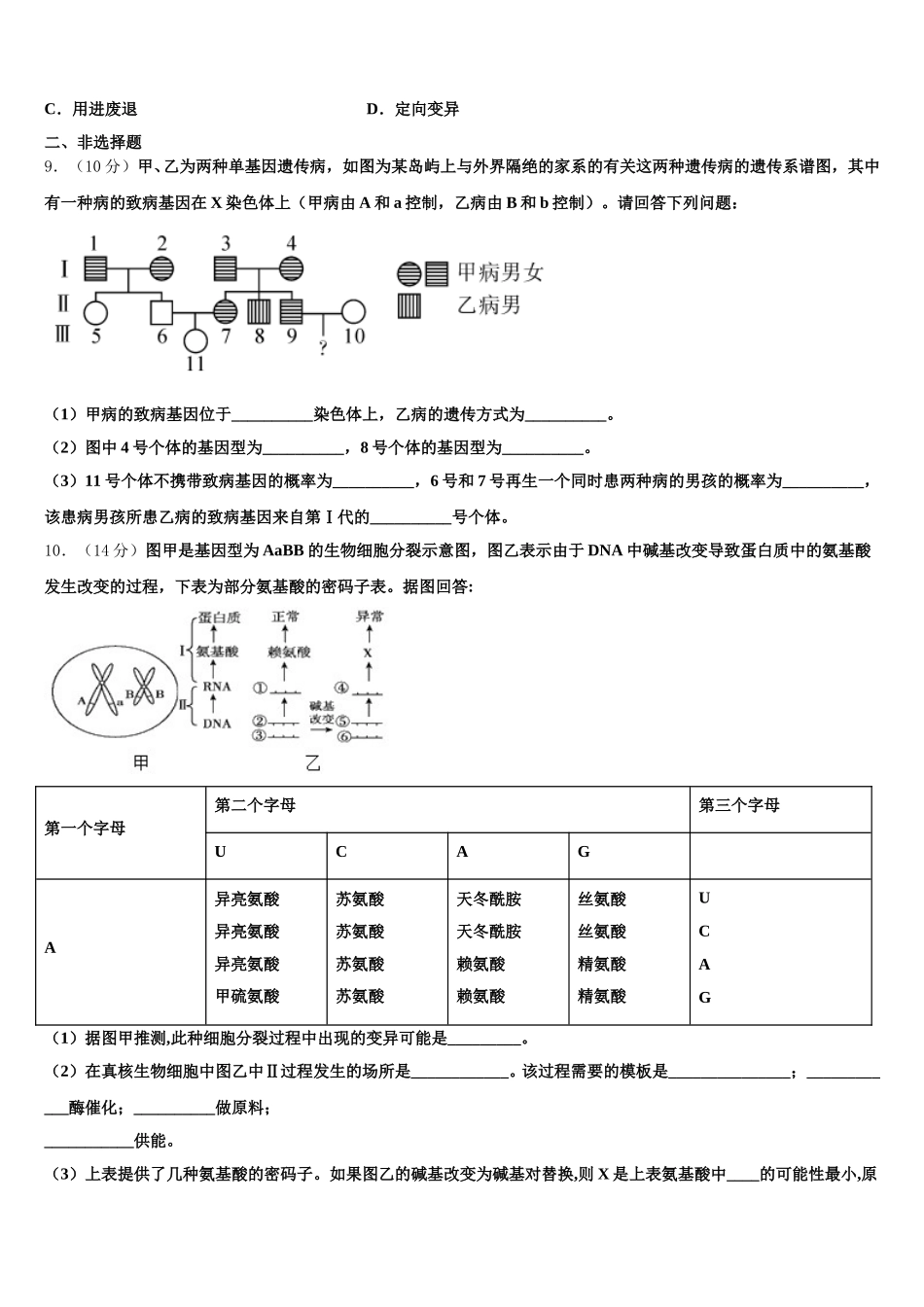 2025届河南省花洲实验高级中学高一生物第二学期期末教学质量检测模拟试题含解析_第3页