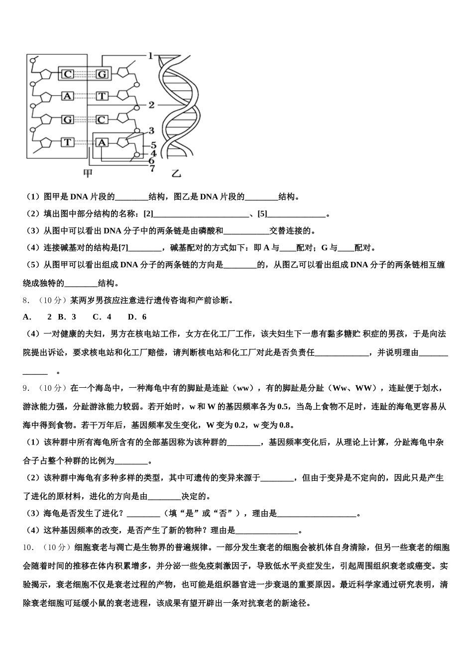 2024-2025学年河南省鹤壁市第一中学生物高一下期末联考试题含解析_第2页