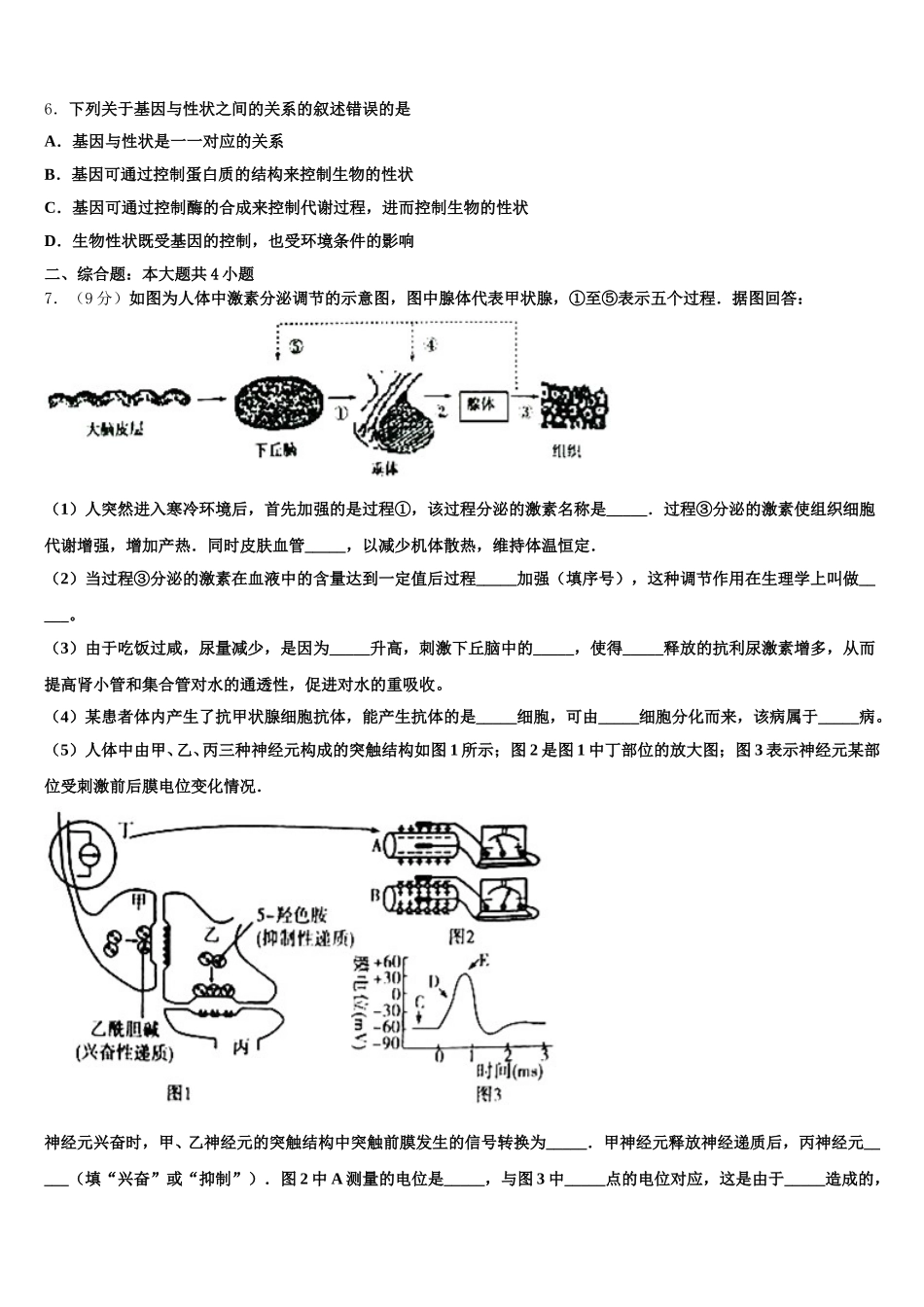 河南省豫西名校2024-2025学年生物高一下期末经典试题含解析_第2页