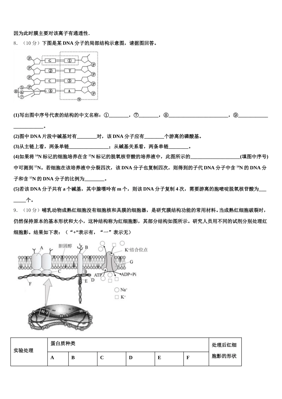 河南省豫西名校2024-2025学年生物高一下期末经典试题含解析_第3页