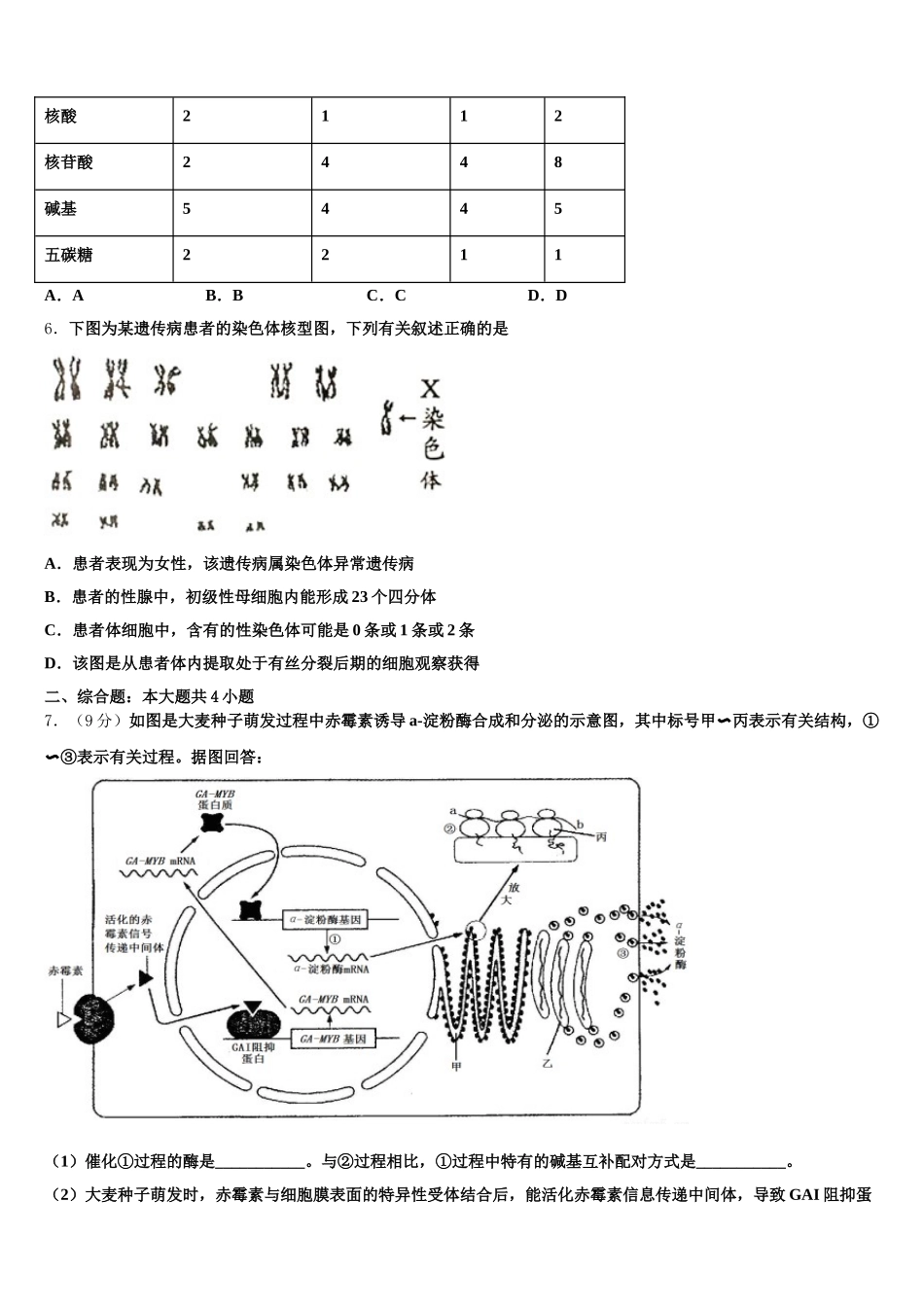 河南省郑州二中2025届高一下生物期末经典试题含解析_第2页
