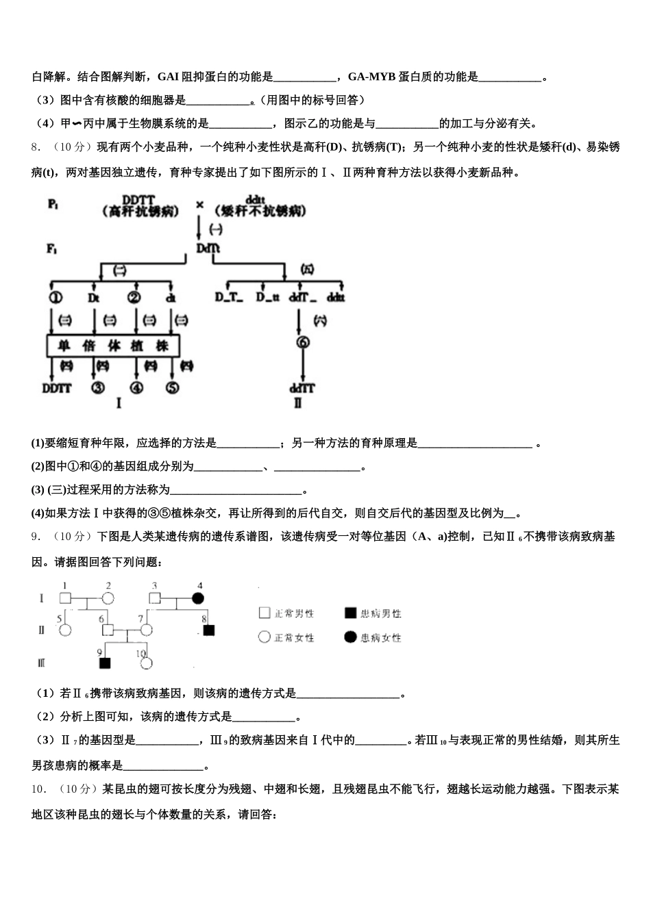 河南省郑州二中2025届高一下生物期末经典试题含解析_第3页