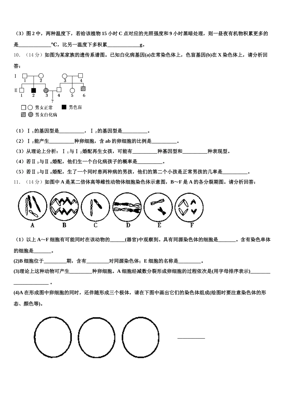 2025届河南省淮阳县第一高级中学高一生物第二学期期末经典试题含解析_第3页