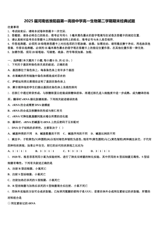 2025届河南省淮阳县第一高级中学高一生物第二学期期末经典试题含解析
