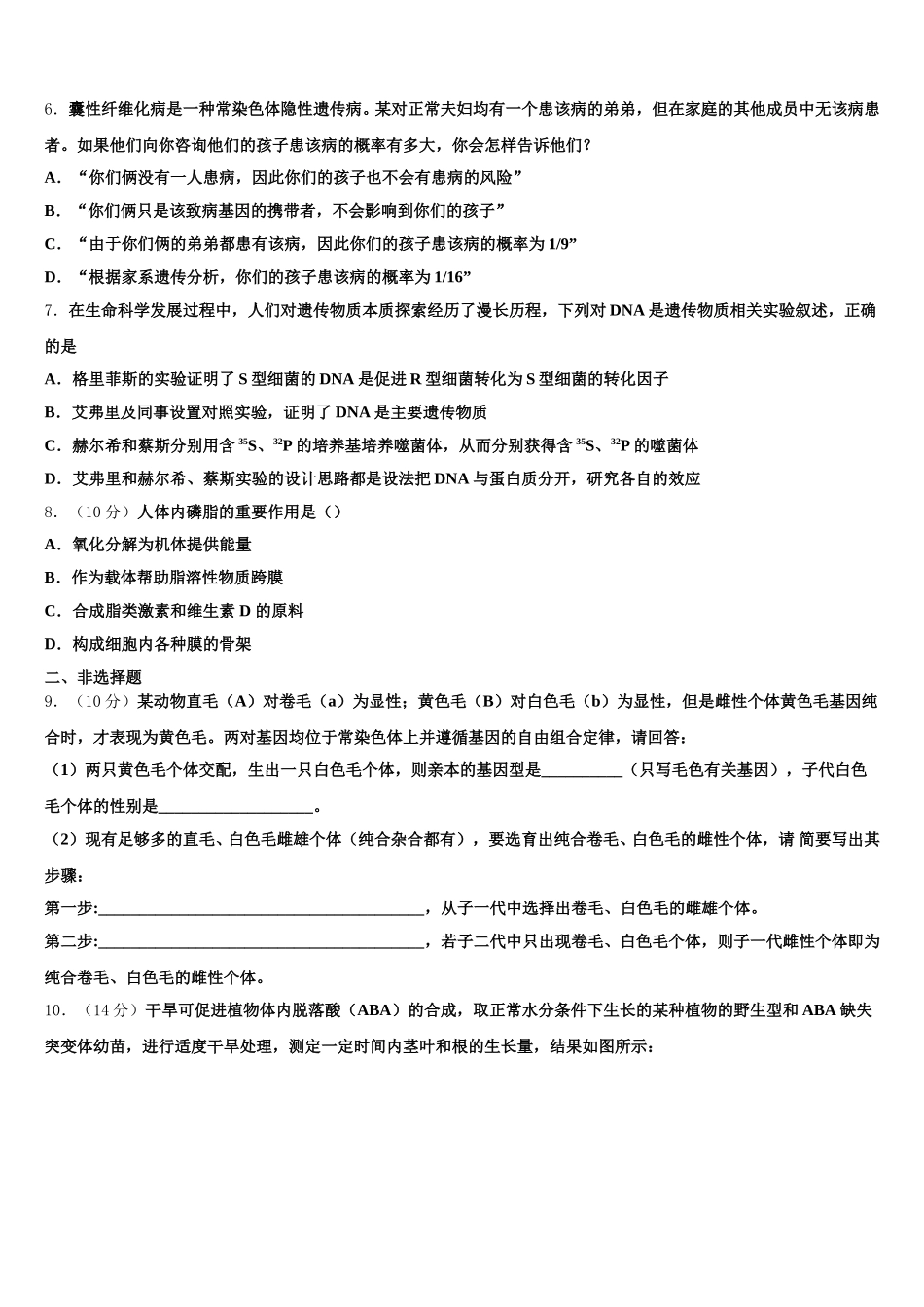 2024-2025学年河南省上蔡一高生物高一第二学期期末经典试题含解析_第2页