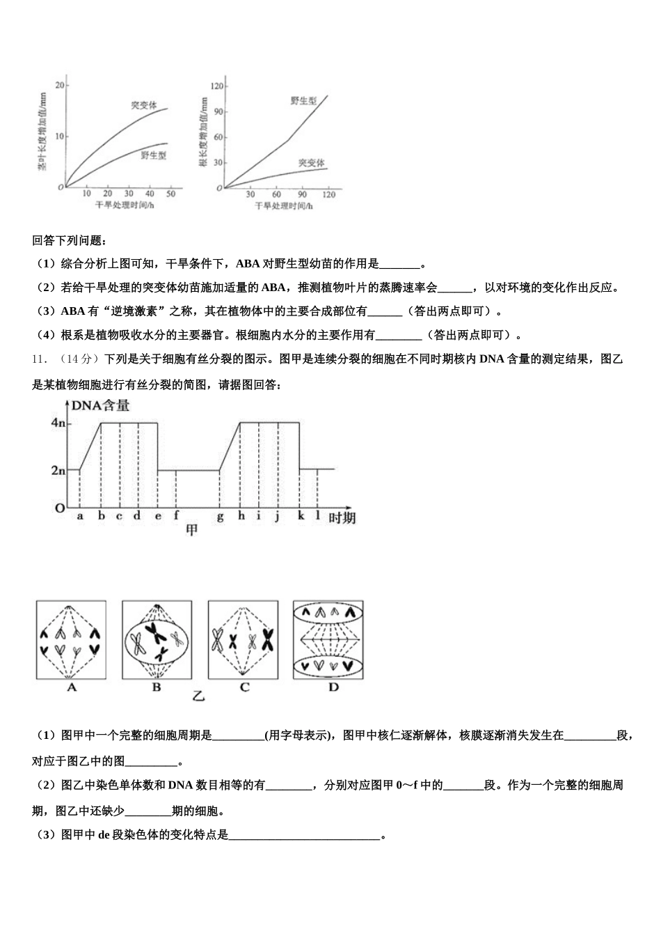 2024-2025学年河南省上蔡一高生物高一第二学期期末经典试题含解析_第3页