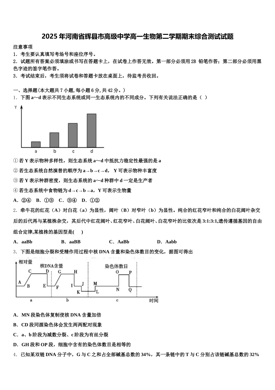 2025年河南省辉县市高级中学高一生物第二学期期末综合测试试题含解析_第1页