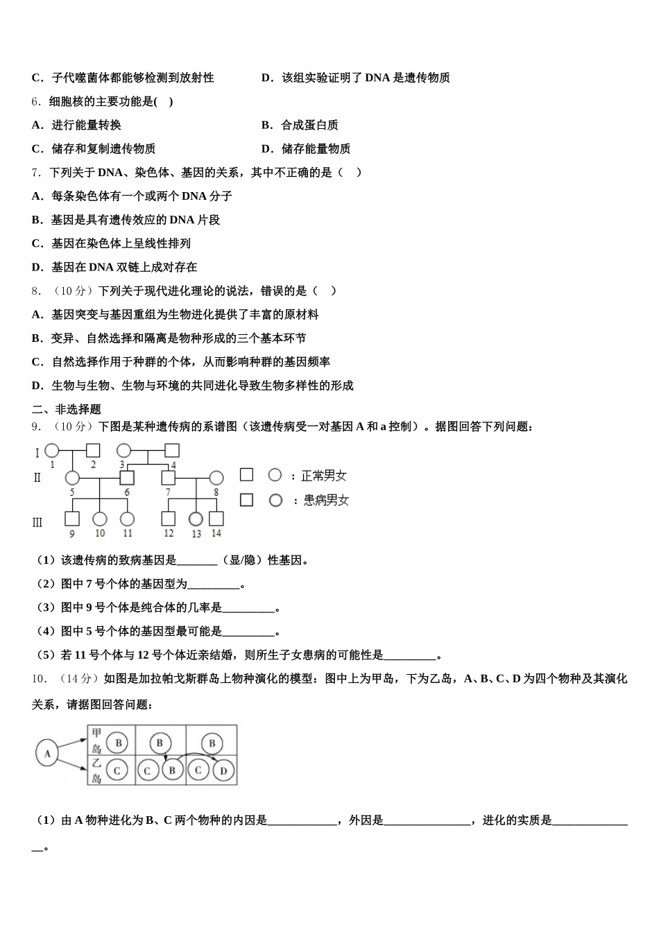2025年河南省信阳市第一高级中学生物高一下期末经典试题含解析_第2页