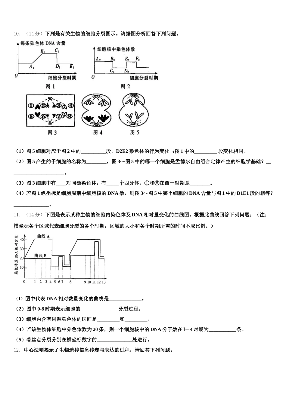 2025届三门峡市重点中学高一下生物期末达标检测模拟试题含解析_第3页