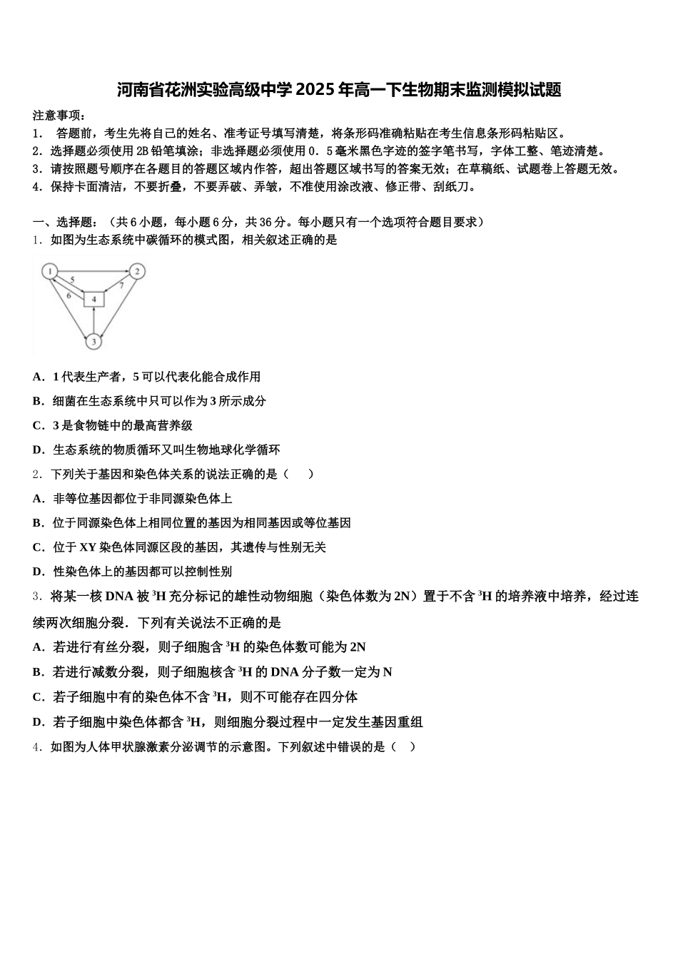 河南省花洲实验高级中学2025年高一下生物期末监测模拟试题含解析_第1页
