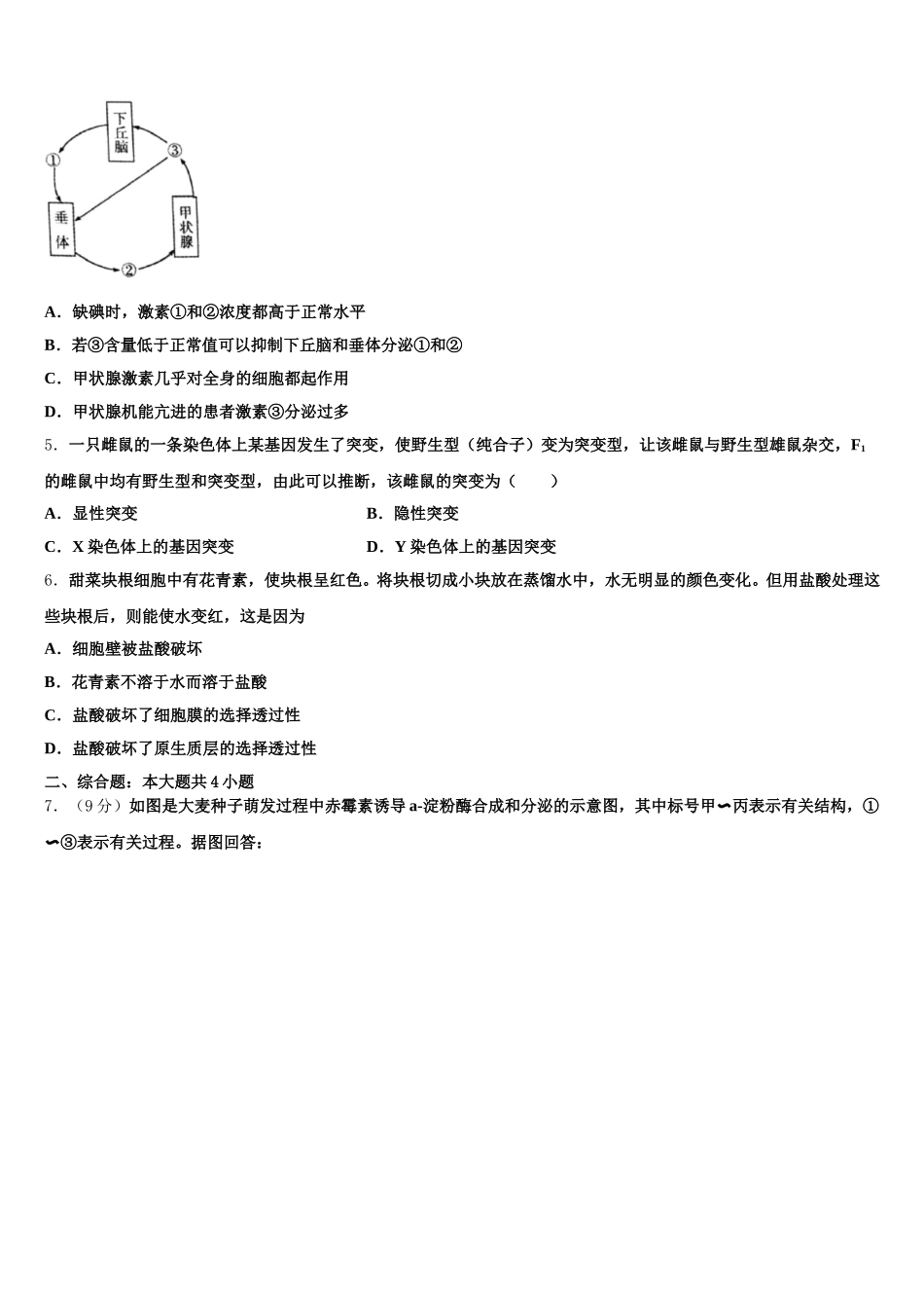 河南省花洲实验高级中学2025年高一下生物期末监测模拟试题含解析_第2页