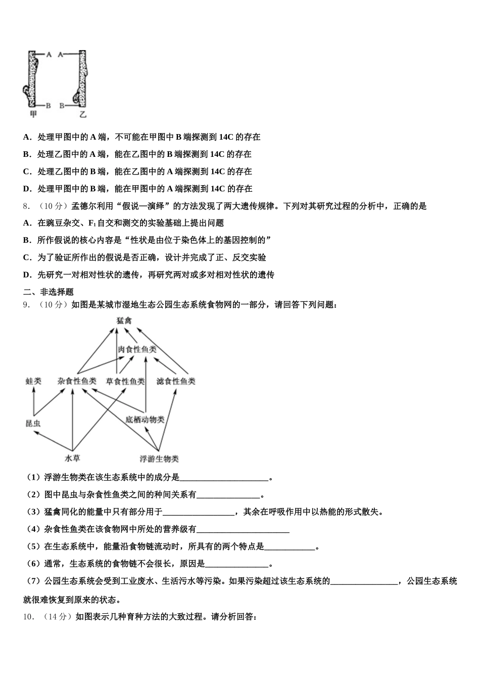 河南省郑州市中牟县第一高级中学2025年生物高一第二学期期末统考模拟试题含解析_第2页
