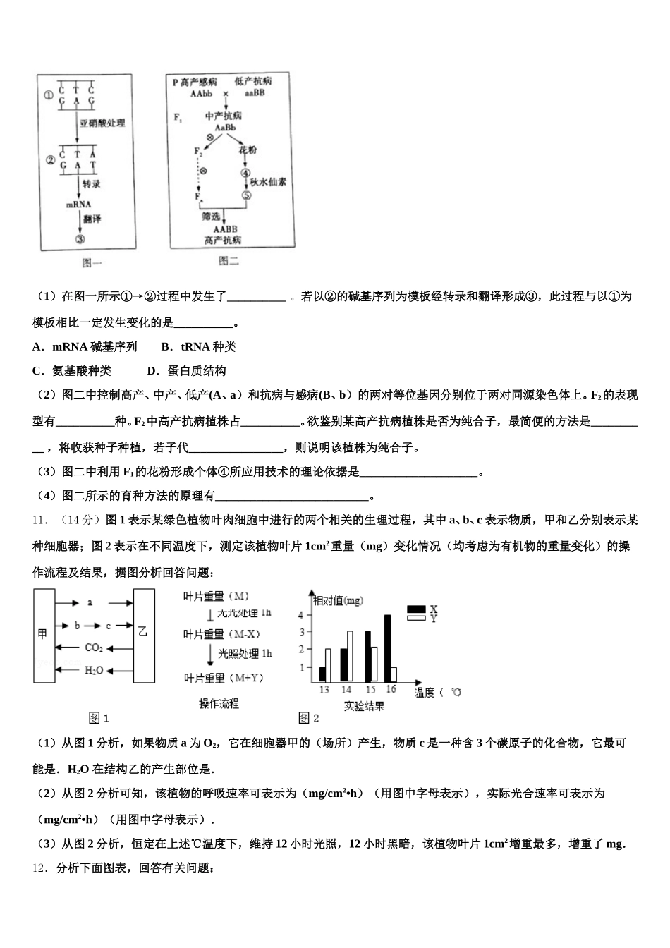 河南省郑州市中牟县第一高级中学2025年生物高一第二学期期末统考模拟试题含解析_第3页