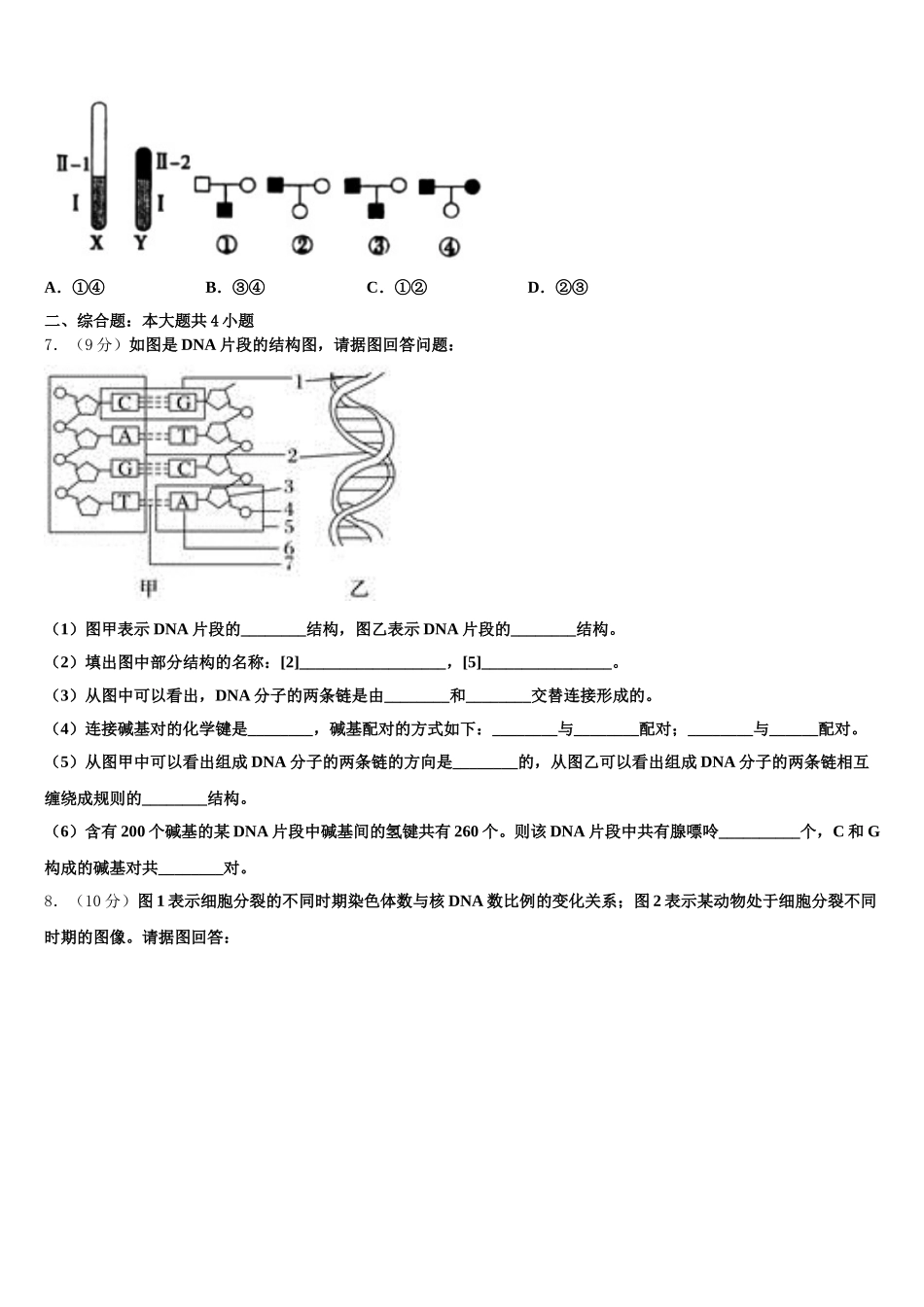 河南省济源市2024-2025学年生物高一下期末经典模拟试题含解析_第2页