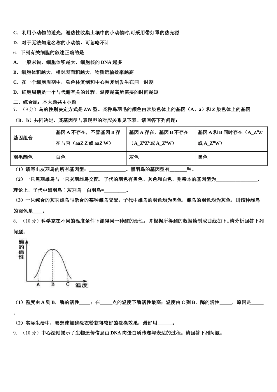 2025年河南省创新发展联盟生物高一下期末联考模拟试题含解析_第2页