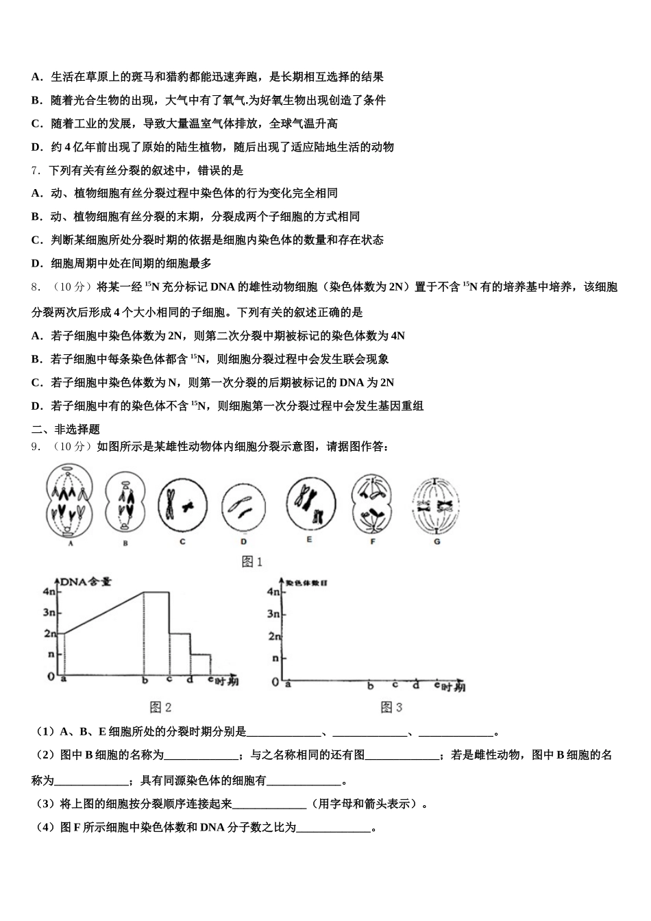 河南上蔡第一高级中学2024-2025学年生物高一下期末质量检测试题含解析_第2页