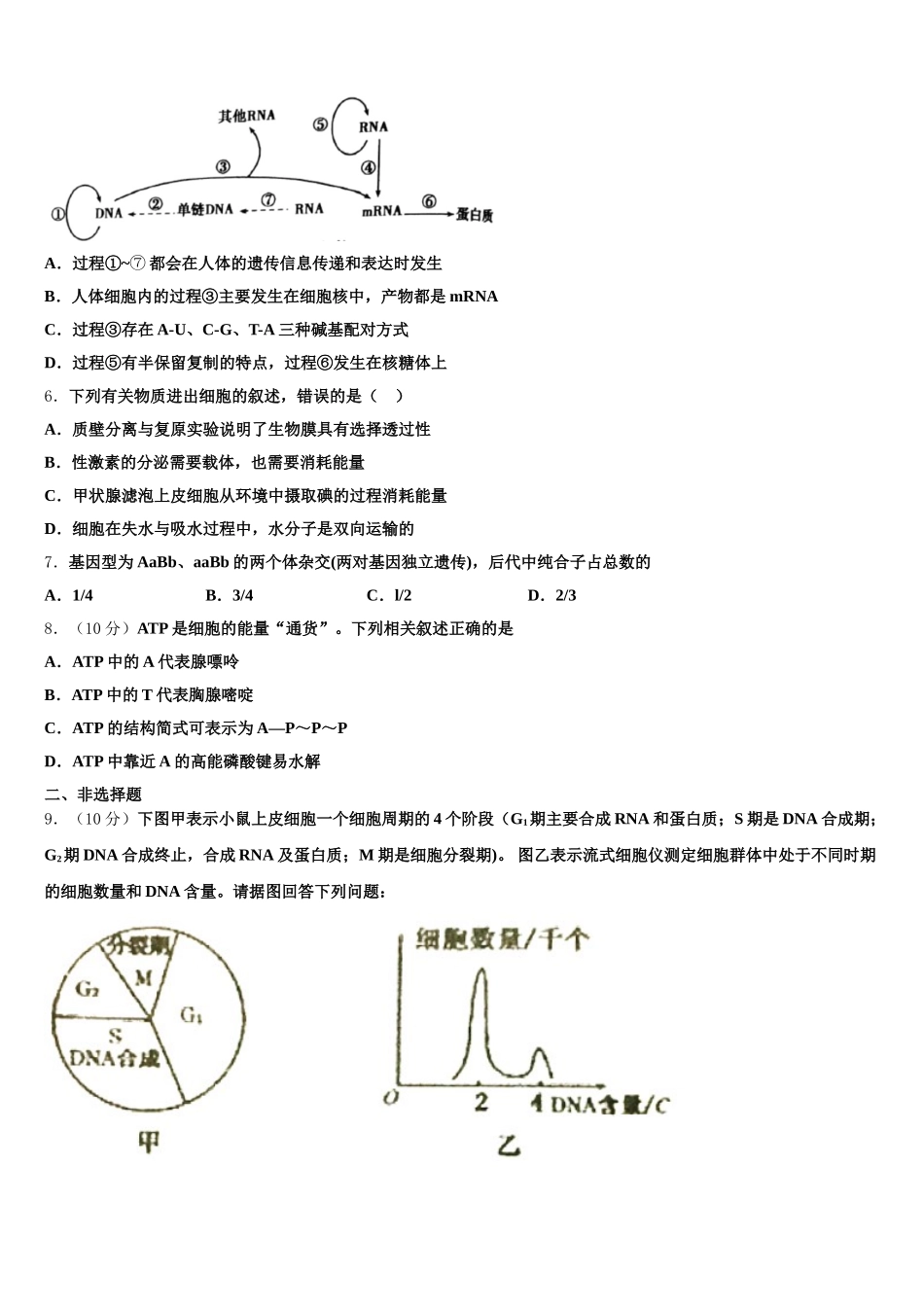 河南省开封五县联考2025届生物高一第二学期期末考试模拟试题含解析_第2页