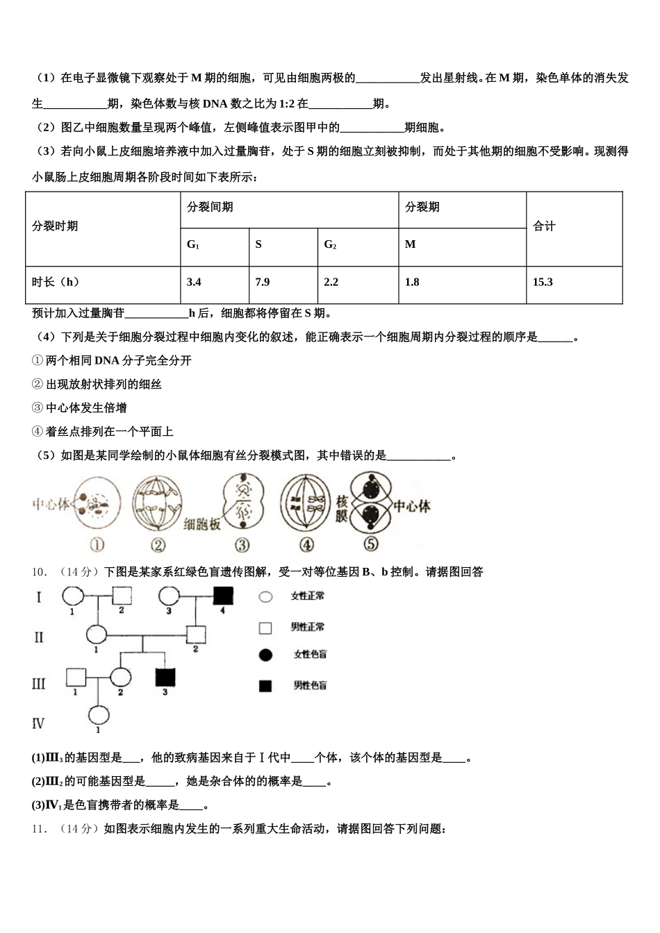 河南省开封五县联考2025届生物高一第二学期期末考试模拟试题含解析_第3页