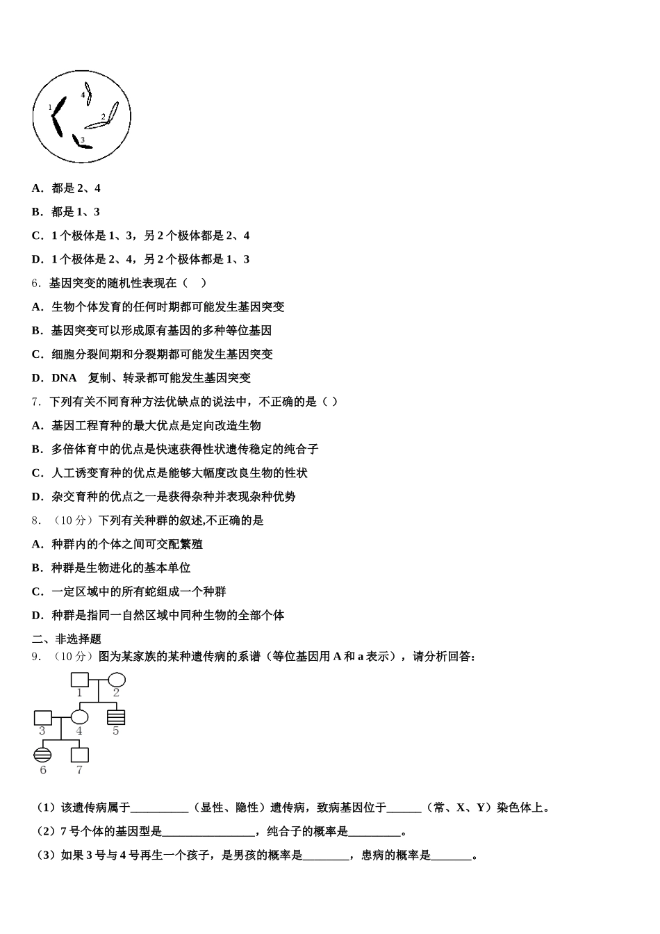 河南省安阳市第35中学 2025年高一生物第二学期期末复习检测模拟试题含解析_第2页