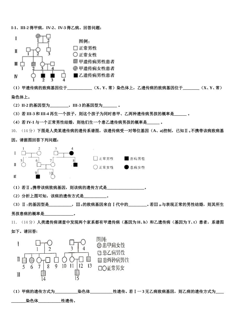 2024-2025学年河南省南阳市高一下生物期末达标检测模拟试题含解析_第3页