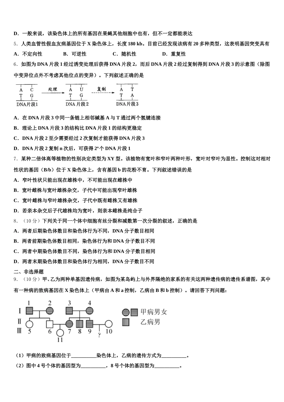 河南省张家口市涿鹿中学2025届高一下生物期末质量检测试题含解析_第2页