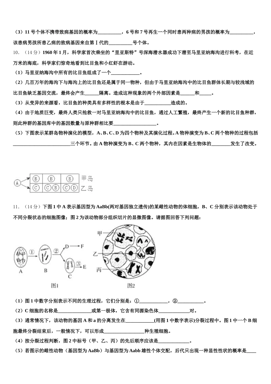 河南省张家口市涿鹿中学2025届高一下生物期末质量检测试题含解析_第3页