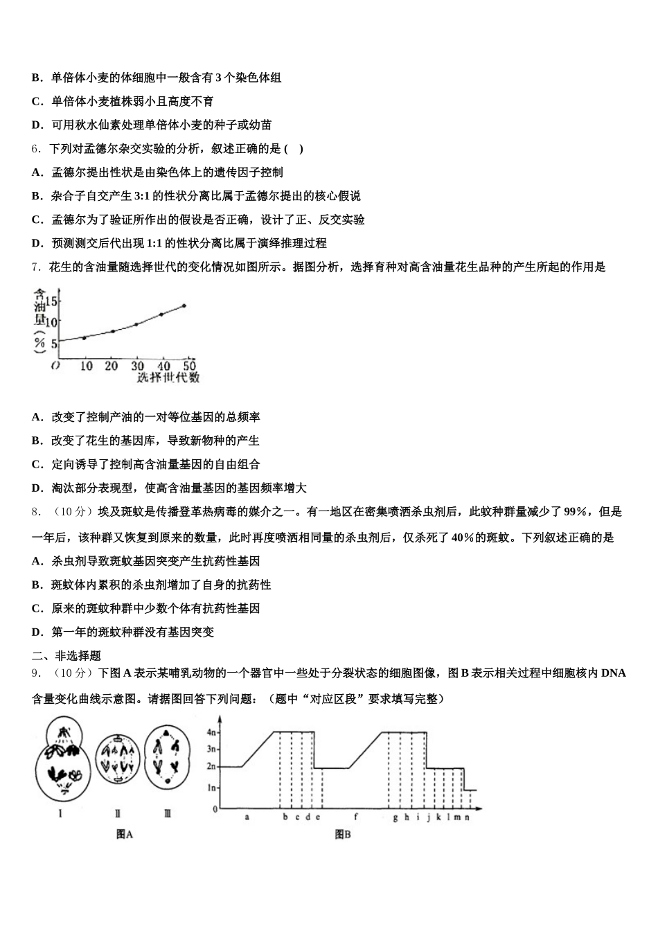 2025年河南省五岳在线考试生物高一下期末统考模拟试题含解析_第2页