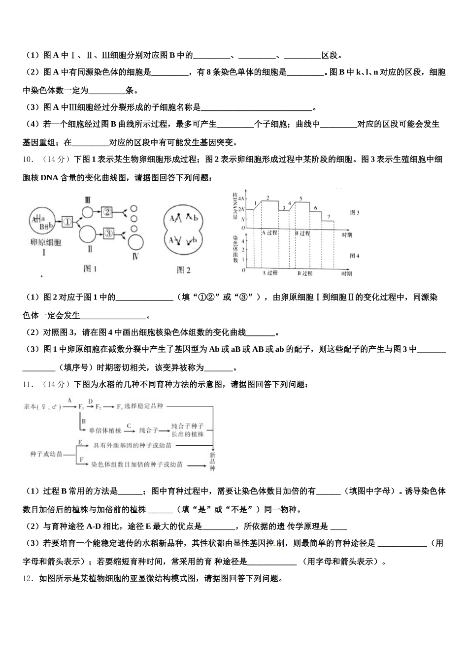 2025年河南省五岳在线考试生物高一下期末统考模拟试题含解析_第3页