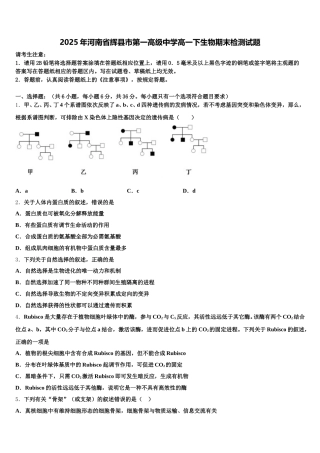2025年河南省辉县市第一高级中学高一下生物期末检测试题含解析