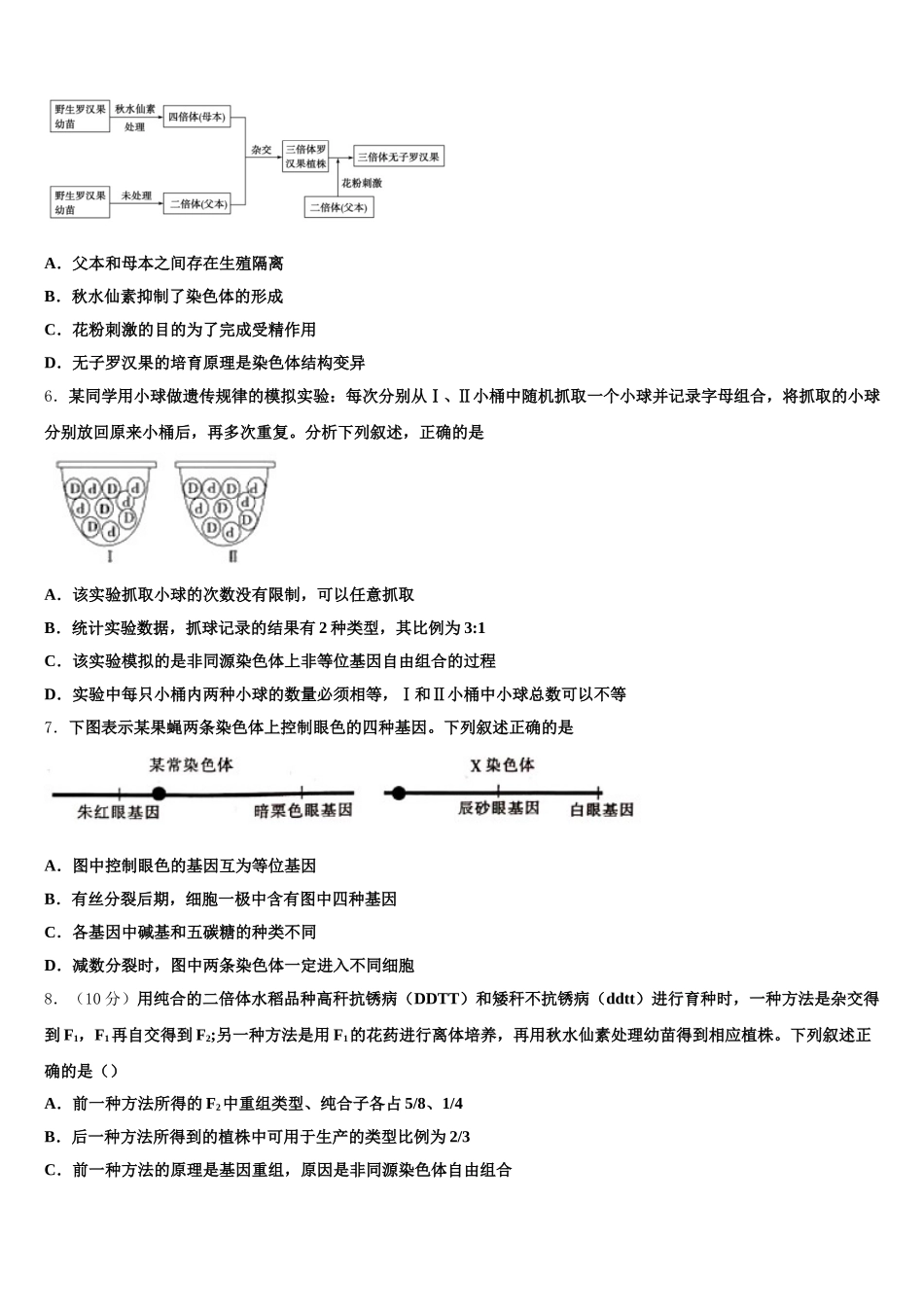 2025年郑州市第一中学高一生物第二学期期末监测试题含解析_第2页