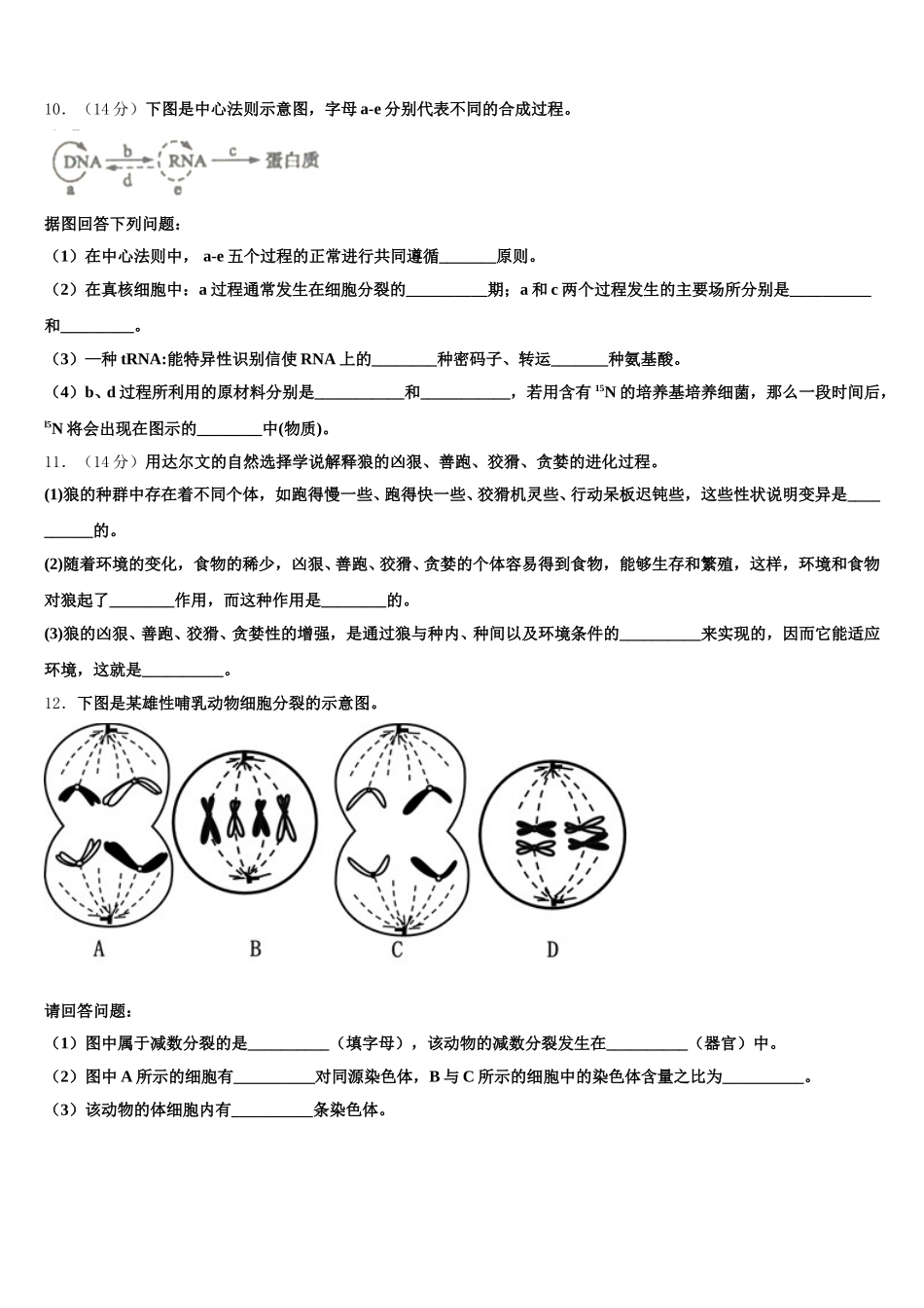 河南省登封市外国语高级中学2024-2025学年生物高一第二学期期末质量检测试题含解析_第3页
