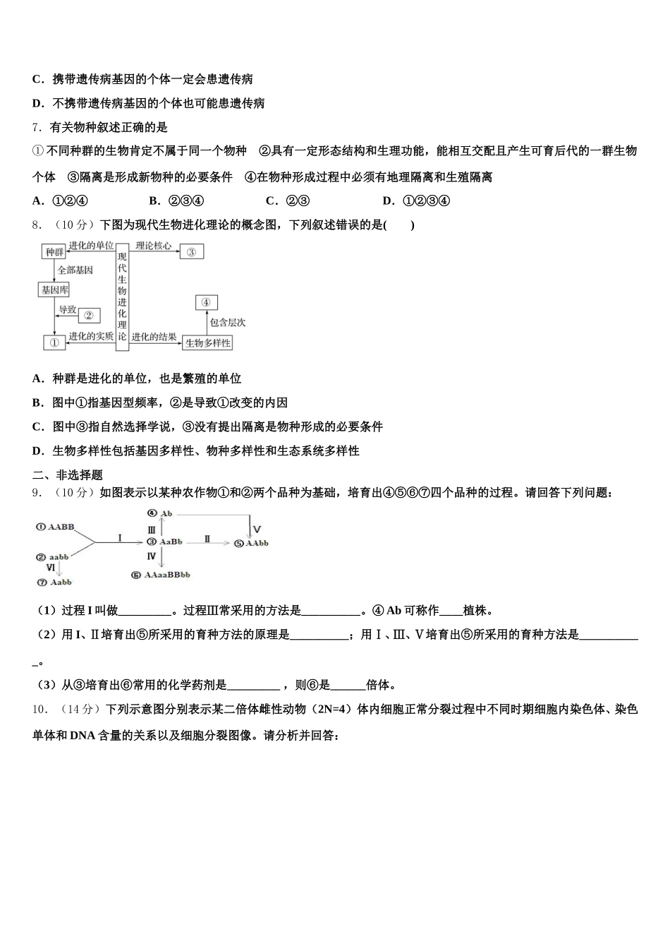 河南省郸城县第一高级中学2025年生物高一第二学期期末教学质量检测试题含解析_第2页