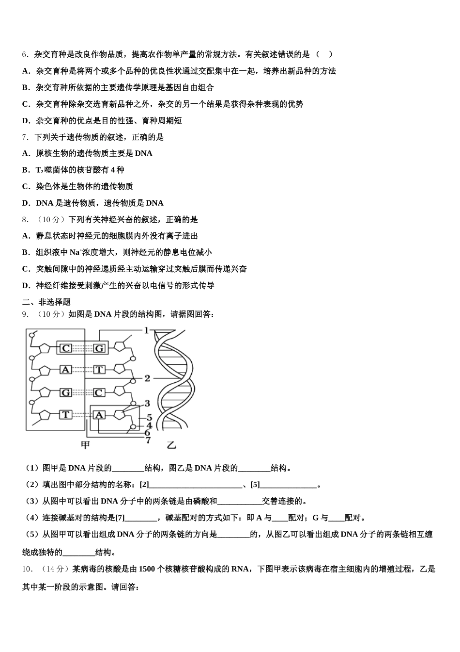 河南省汝州市实验中学2024-2025学年生物高一第二学期期末考试试题含解析_第2页