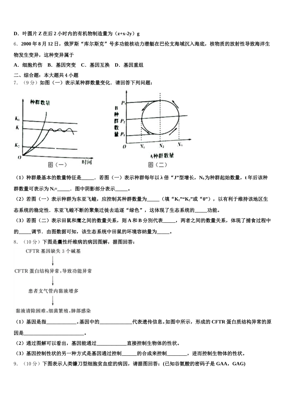 河南省花洲实验高级中学2024-2025学年生物高一第二学期期末调研试题含解析_第2页