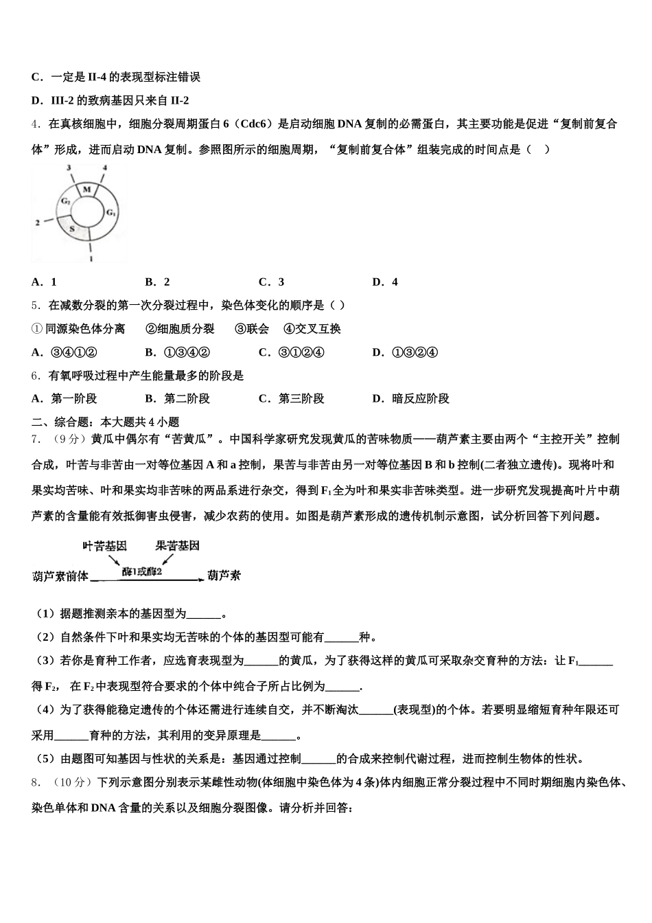 河南省开封市五县联考2025届生物高一下期末预测试题含解析_第2页